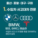 CH공업사 | 포항·대구·구미 사고대차? 보험대차?수입차까지 완벽한 대차 서비스! 소문난 씨에이치렌트카(CH렌트카)
