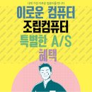 이로운컴퓨터