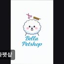 벨라 펫샵 | (수원, 강아지, 고양이, 애견미용, 추천!) 벨라펫샵 맞춤 케어로 사랑받는 벨라펫샵