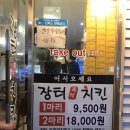 장터즉석치킨 이미지