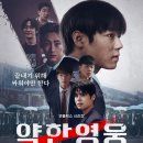 &#39;약한영웅 Class 2&#39; 드라마 정보, 줄거리, 감상 후기