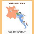 클래식과 함께 떠나는 음악여행 3 | 서유럽 3국 10일 여행 419만원으로 떠나는 클래식 패키지