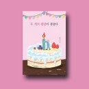 생일이개 이미지