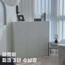 1146 | 키큰수납장 깔끕한 수납장은 마켓비 수납장으로