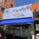 미담 맛집 | 천안 두정동 점심 맛집 추천! 미담반점 내돈내산 후기 : 짬뽕 찐 맛집!
