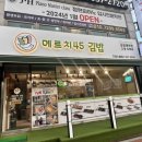 메르치45김밥거제수월점