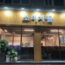 소미차돌
