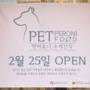 펫퍼로니 수제간식 이미지