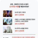 오사카 여행 패스 추천! 간사이조이패스✨ (사용처, 소라니와 온천, 하루카스 300, 우메다 공중정원...