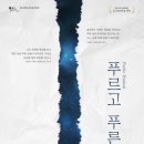 뮤지컬 푸르고 푸른 이미지