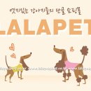 라라펫 이미지