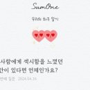 예비 부부 추천 커플 문답 썸원 어플 후기 - 2025 질문 31~50