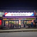 용인 둔전 대한민국삼겹살 불닭 간장 고추장 양념 삼겹살 된장술밥