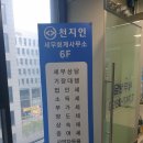 천지인세무회계 - 중구 자연대로 47 | 천지인세무회계