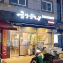 금양주유소