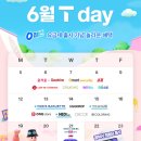 오늘은 약속의 T day (뚜레쥬르30%/배라30%/폴바셋50%) 이미지