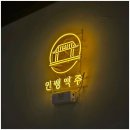 인쌩맥주 이미지
