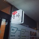 두번째동카 이미지