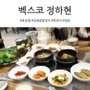 부산 벡스코역 맛집 꽃삼겹 쌈밥정식 정하현