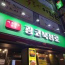 광코북성로계대점