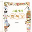 만복당 네이버블로그