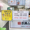 돈까스회관평택 이미지