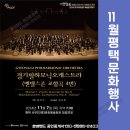 경기필하모닉<멘델스존 교향곡 4번> 이미지