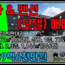간현소금산공인중개사사무소 | 원주 상가 &amp; 모텔 매매, 지정면 판대리 오크밸리 입구에 위치한 상가/모텔(펜션) 매물 추천합니다