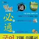 웅지세무대학 | [도서출판 형설] 필통 국어 기본 이론서 (必通국어)
