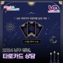 타로카드상담 이미지