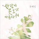 사람이 꽃보다 아름다워 이미지