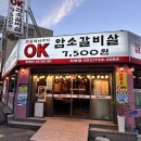 오케이암소갈비 이미지