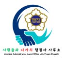사람들 행정사 사무소 이미지