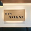 정직유부 이미지