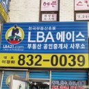 LBA에이스 공인중개사사무소 이미지
