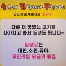 호매실숯불돼지갈비닭갈비
