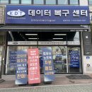 원주데이터복구센터 이미지