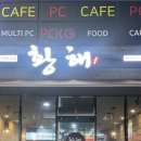 황해상회 이미지