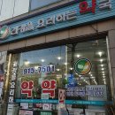 건강을 요리하는 약국 이미지