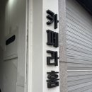충무정문약국 - 천안시 서북구 새말4길 48 | 충무정문약국