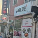 60계 증평점 이미지