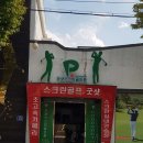 굿샷골프존 | 경상남도 밀양시 골프존파크 삼문굿샷스크린, 리뷰, 가는법, 후기