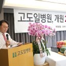 고도일병원 이미지