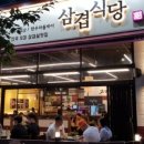 삼겹식당 이미지