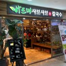 샤브쌈주머니 탄방점 | 탄방동 바르미샤브샤브] 탄방동 로데오타운 바르미 탄방역 시청역 근처 샤브샤브 리필 월남쌈...