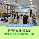 부귀초등학교 이미지