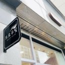 5163 | 용인 | 직모 속눈썹도 하룰라라 보내주는 브로우빛 속눈썹펌 솔직후기