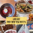 기풍3길 | 내돈내산 평창 봉평 맛집 리스트(현지인추천 막국수부터 닭강정까지)