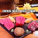 제이디그릴 이미지