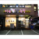 장군한방족발 이미지